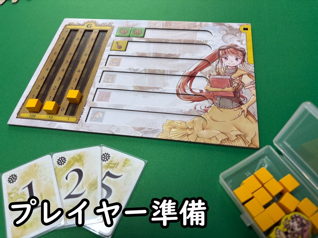 プレイヤー準備