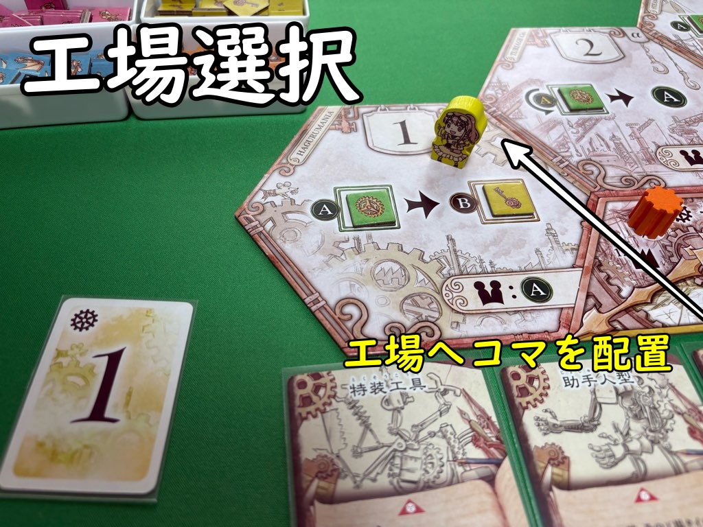 工場選択