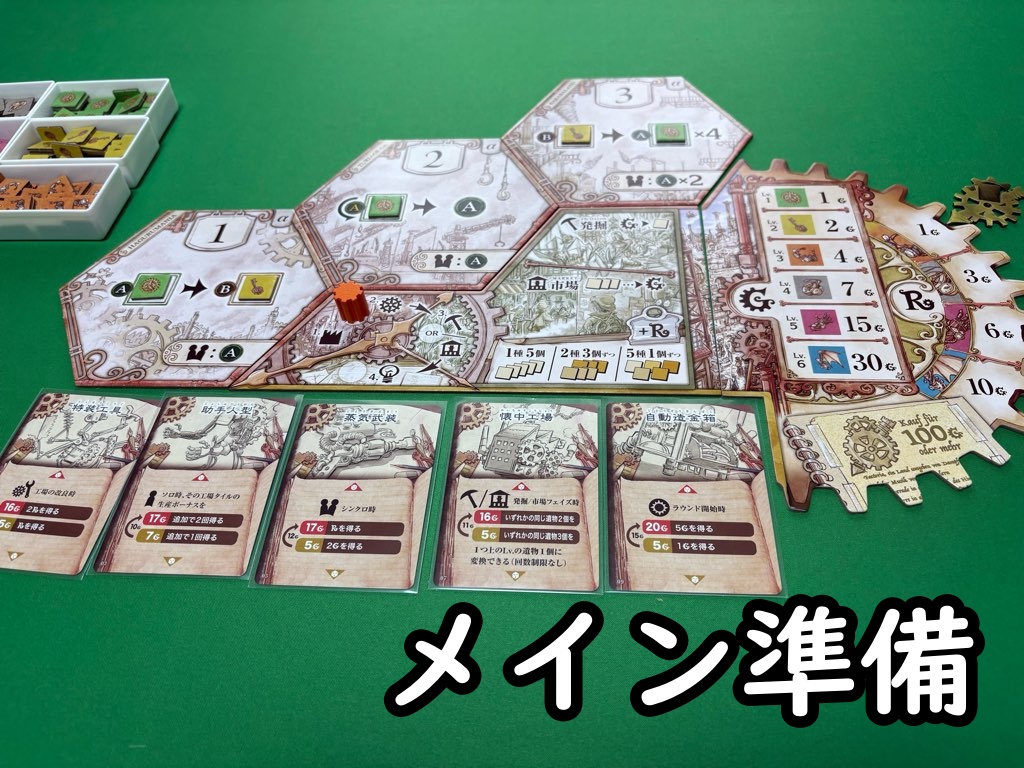メイン準備