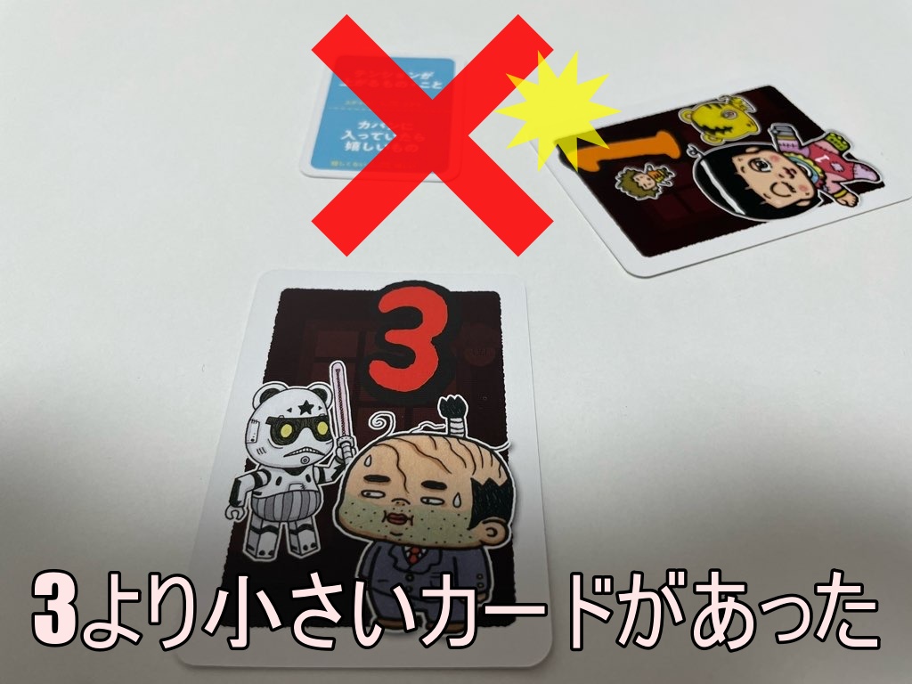 ito 3より小さいカード