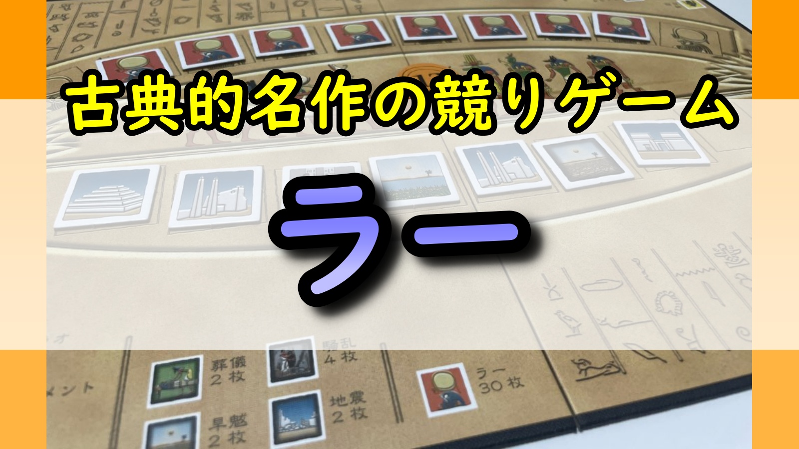 ラー アイキャッチ