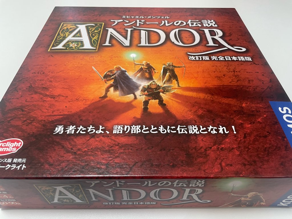 アンドールの伝説 まとめ