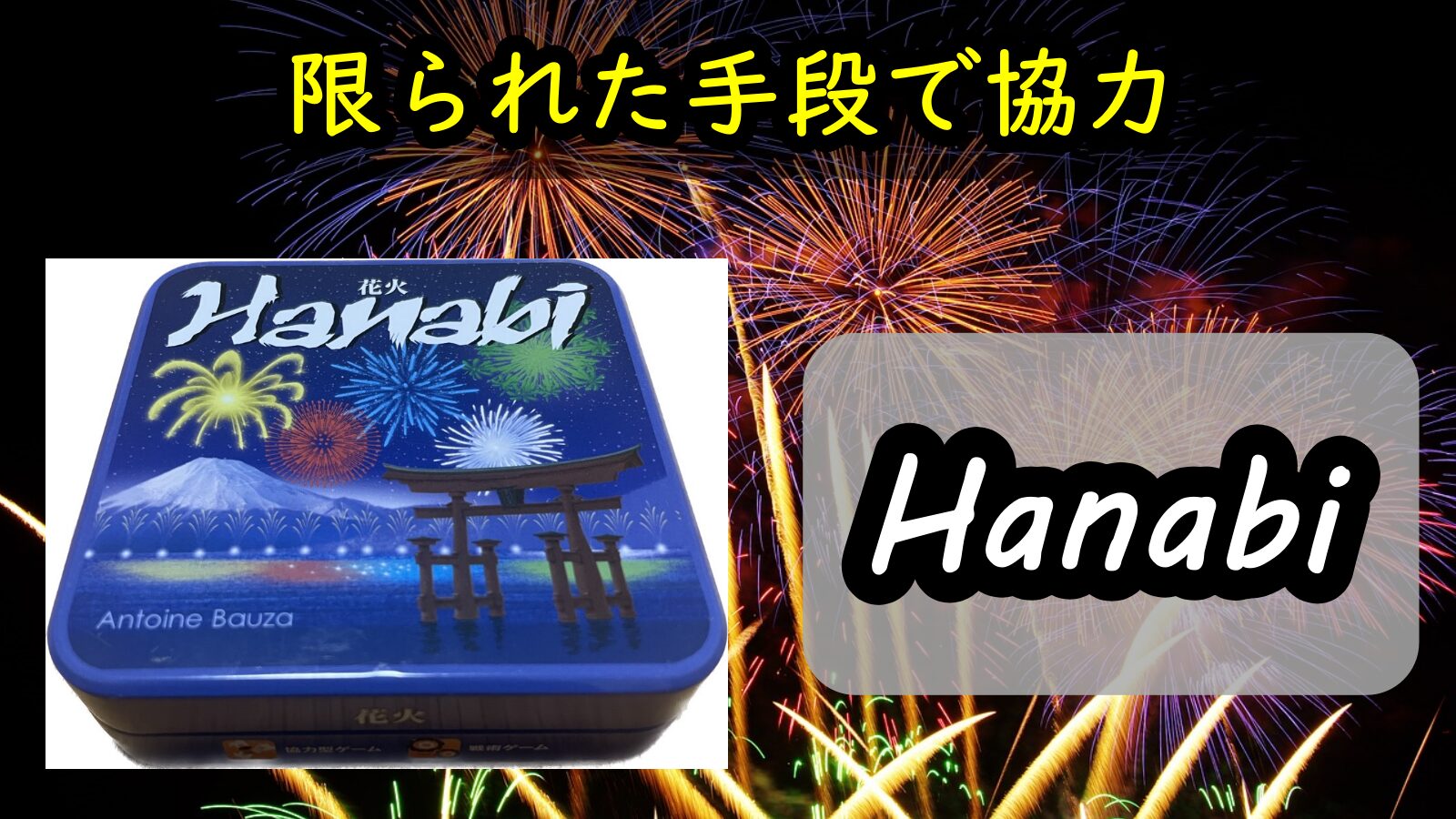 Hanabi アイキャッチ