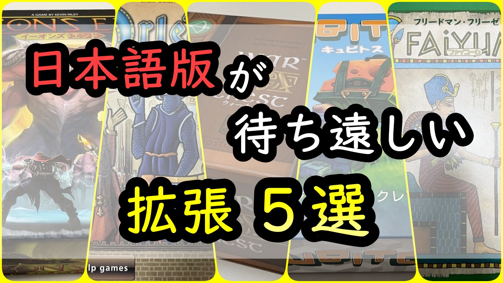 発売が待ち遠しい拡張 アイキャッチ