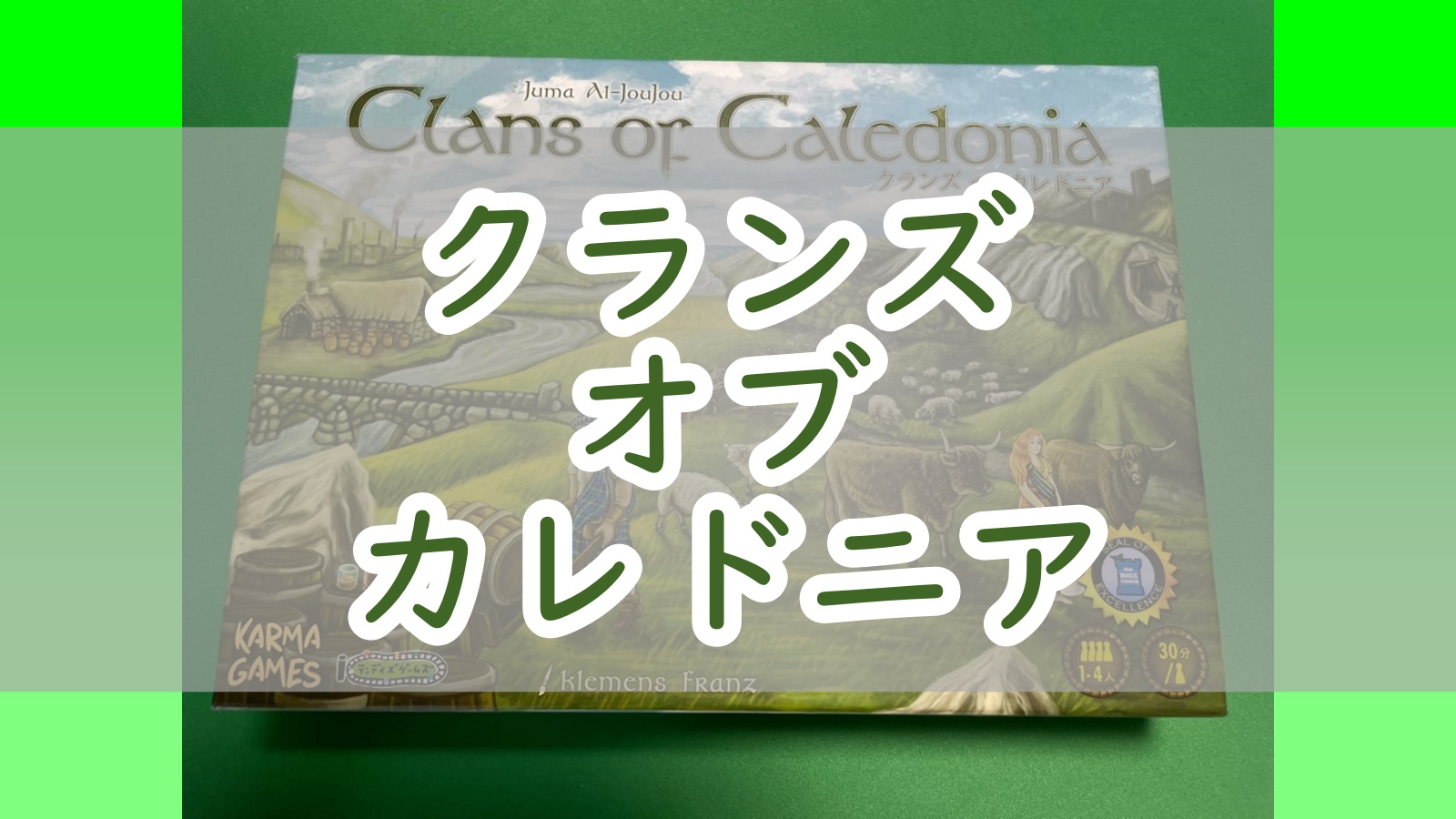 クランズオブカレドニア アイキャッチ