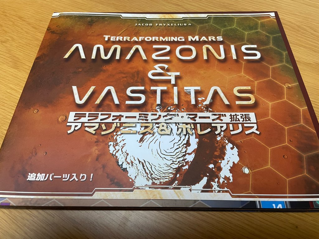 アマゾニス＆ボレアリス パッケージ