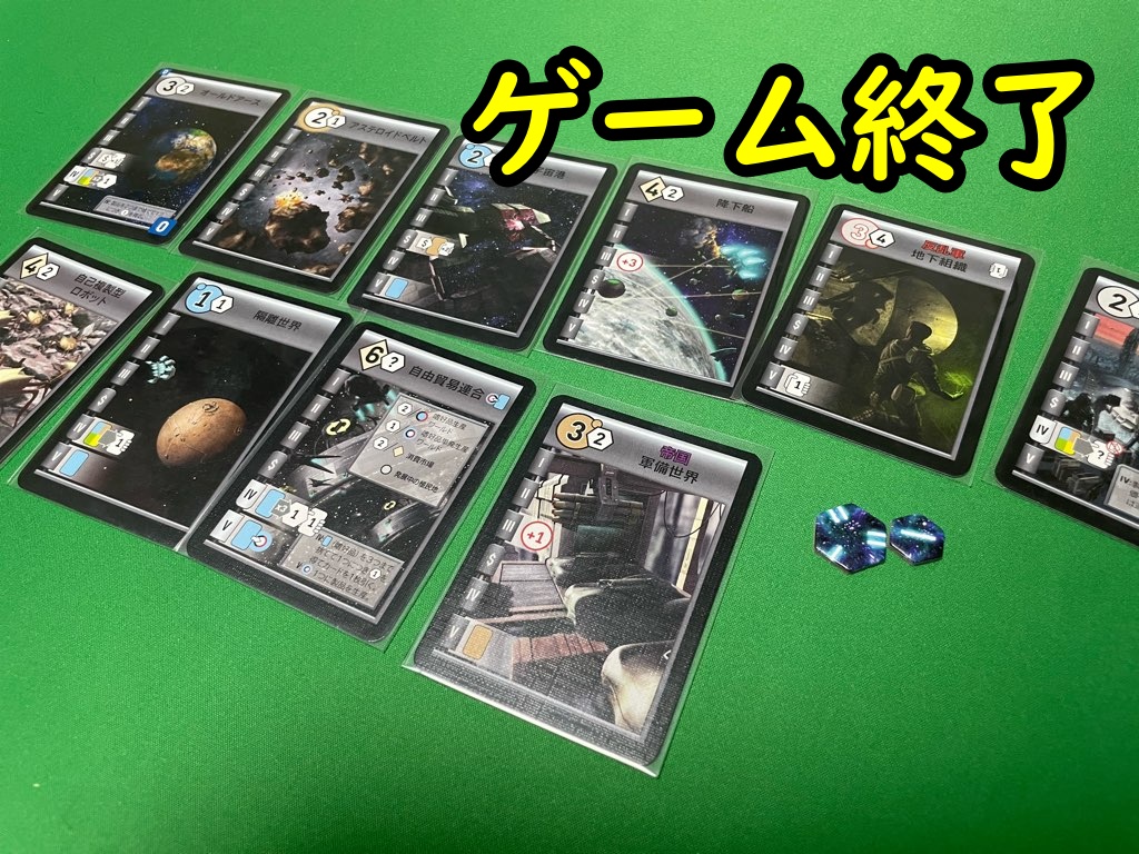 ゲーム終了