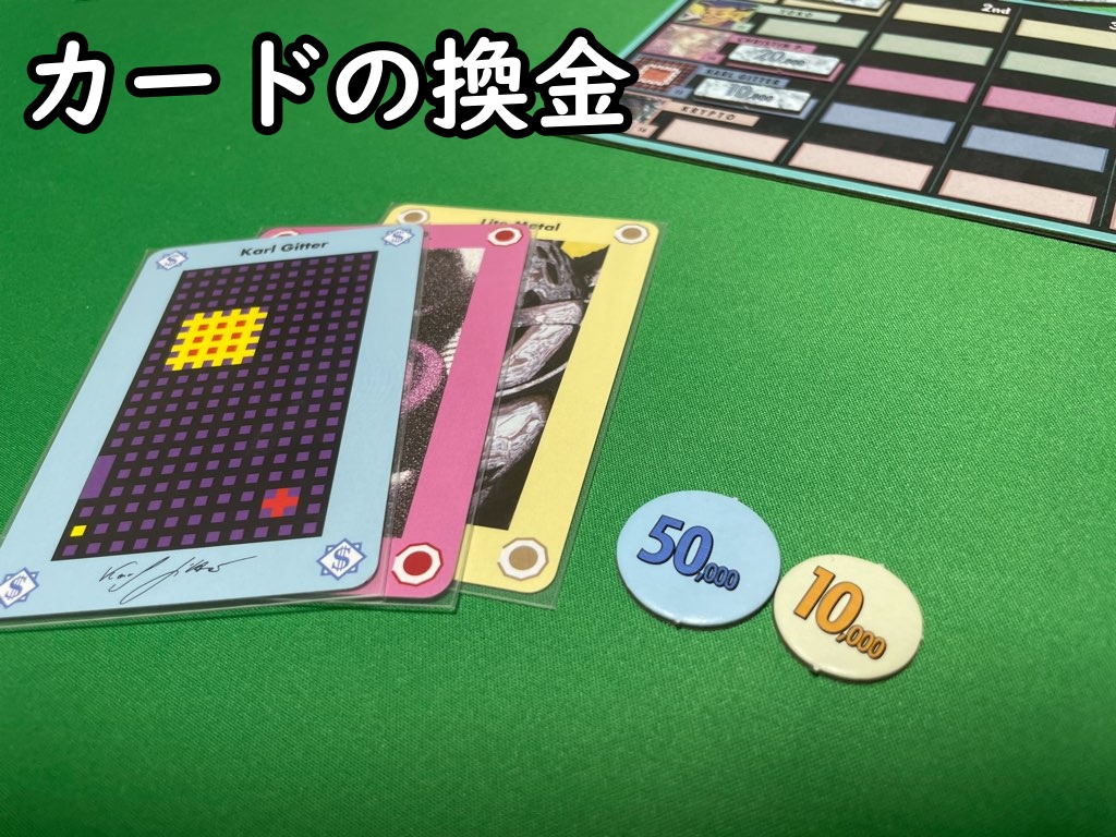 カードの換金