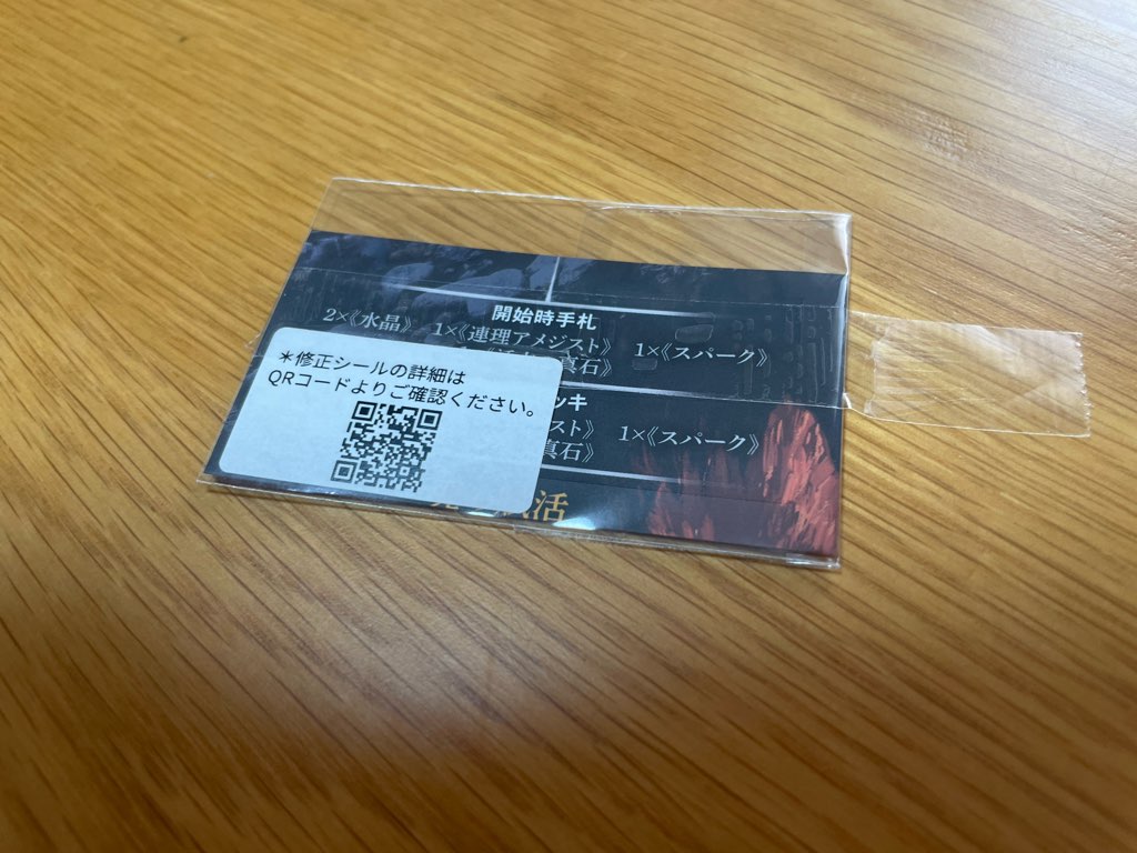 修正シール