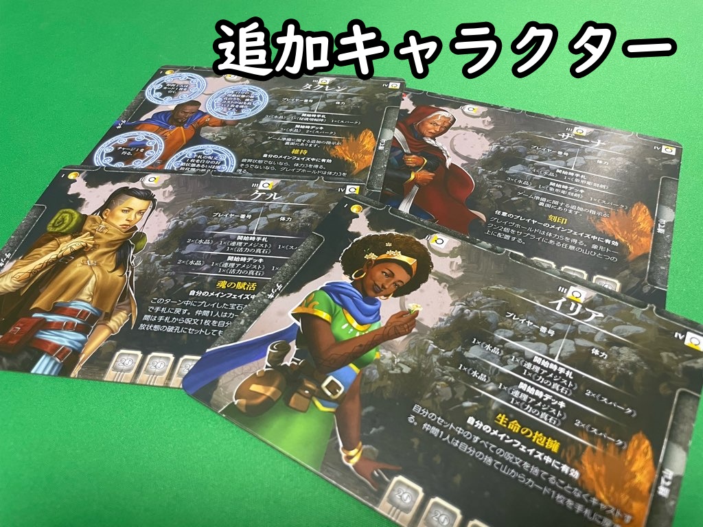 追加キャラクター