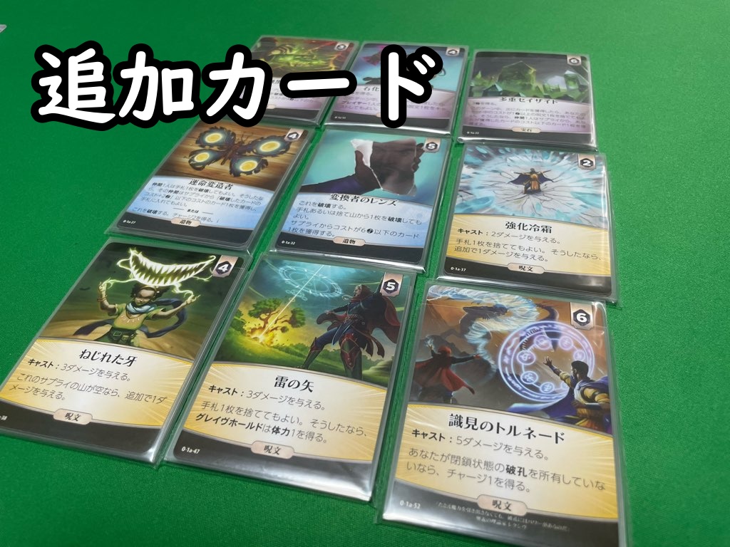 追加プレイヤーカード