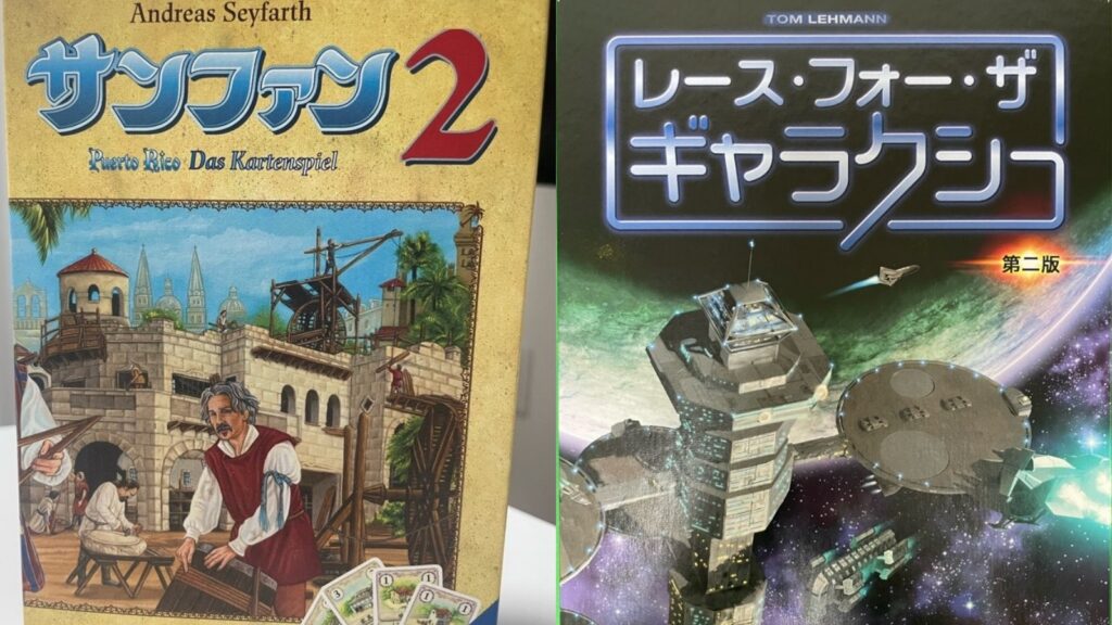 サンファン2 RftG 比較 まとめ