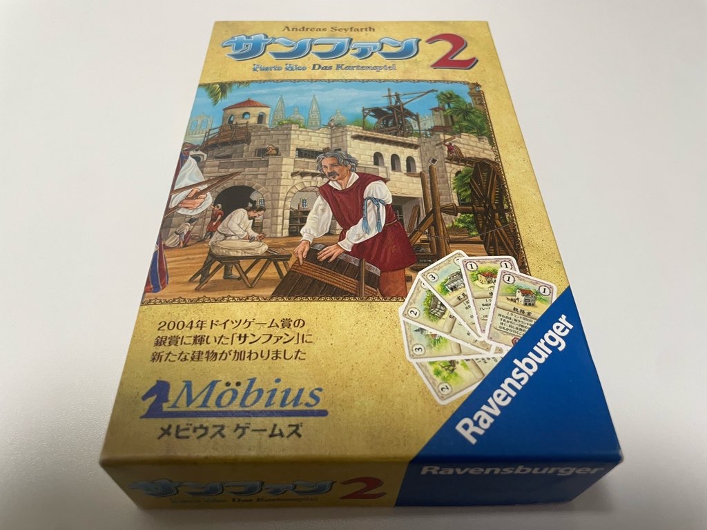 サンファン2 パッケージ