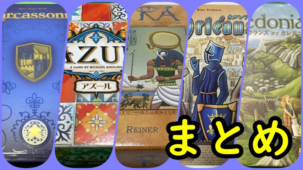 カードを使わないボードゲーム まとめ