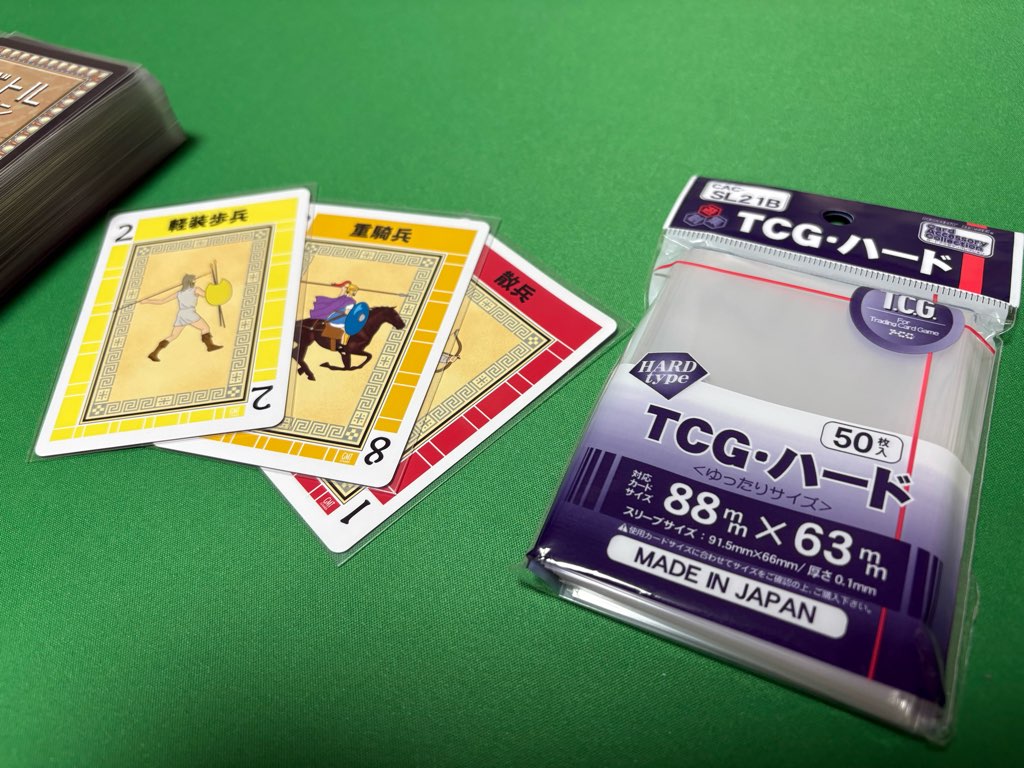 スリーブを付けよう