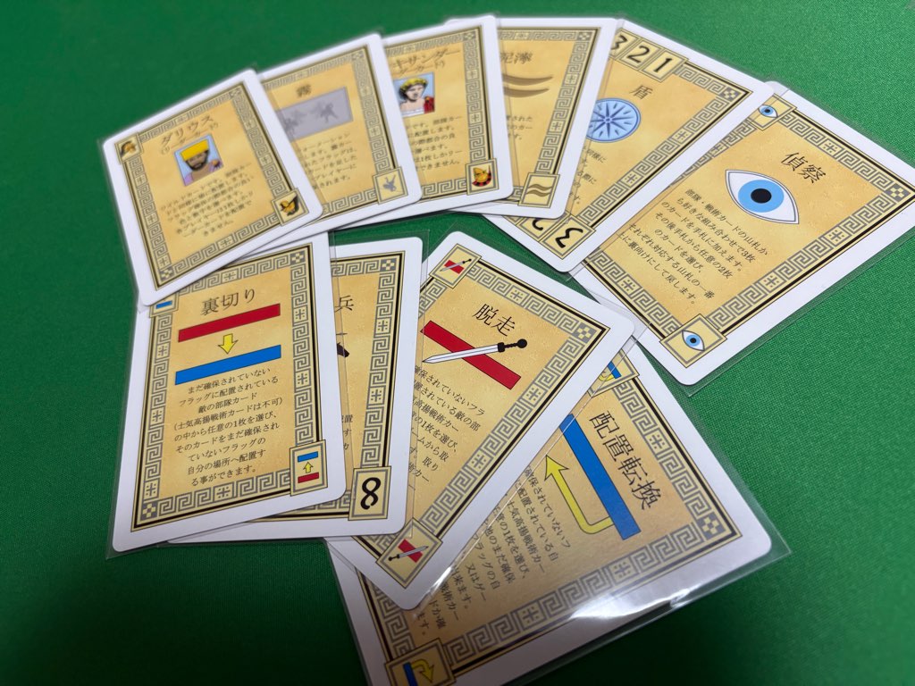 レビュー 戦術カードたち