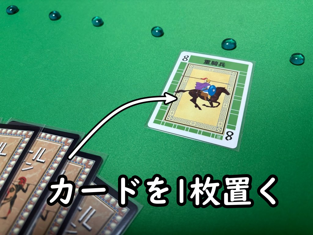 カードを置く