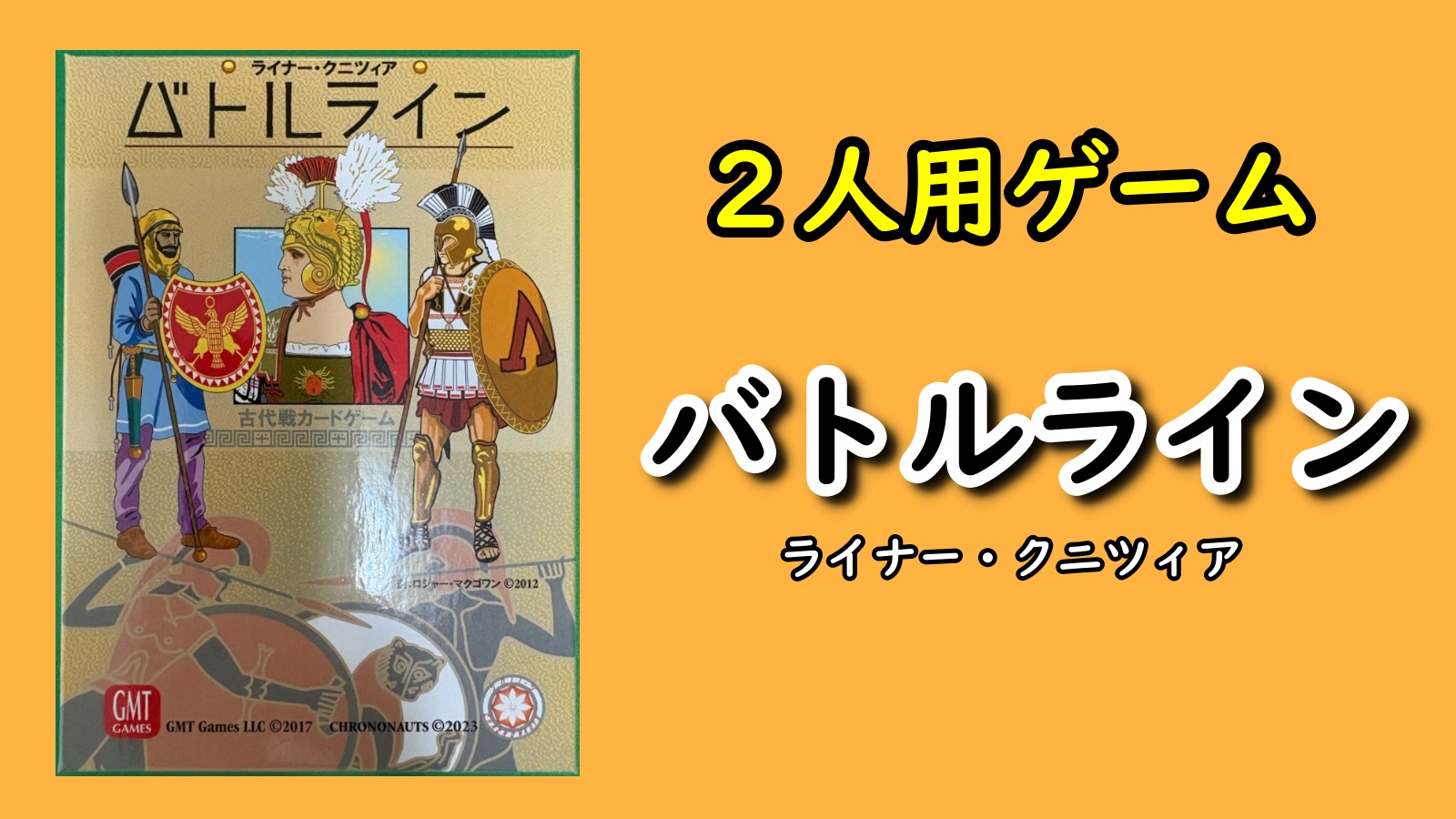 バトルライン アイキャッチ