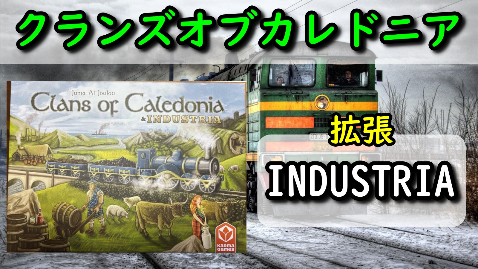 クランズオブカレドニア INDUSTRIA アイキャッチ