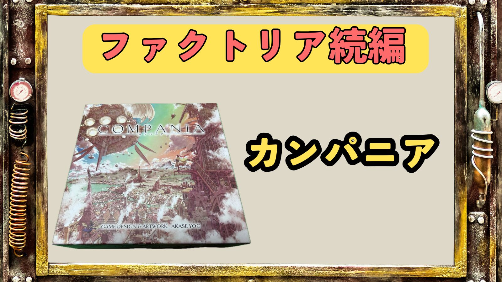 カンパニア アイキャッチ