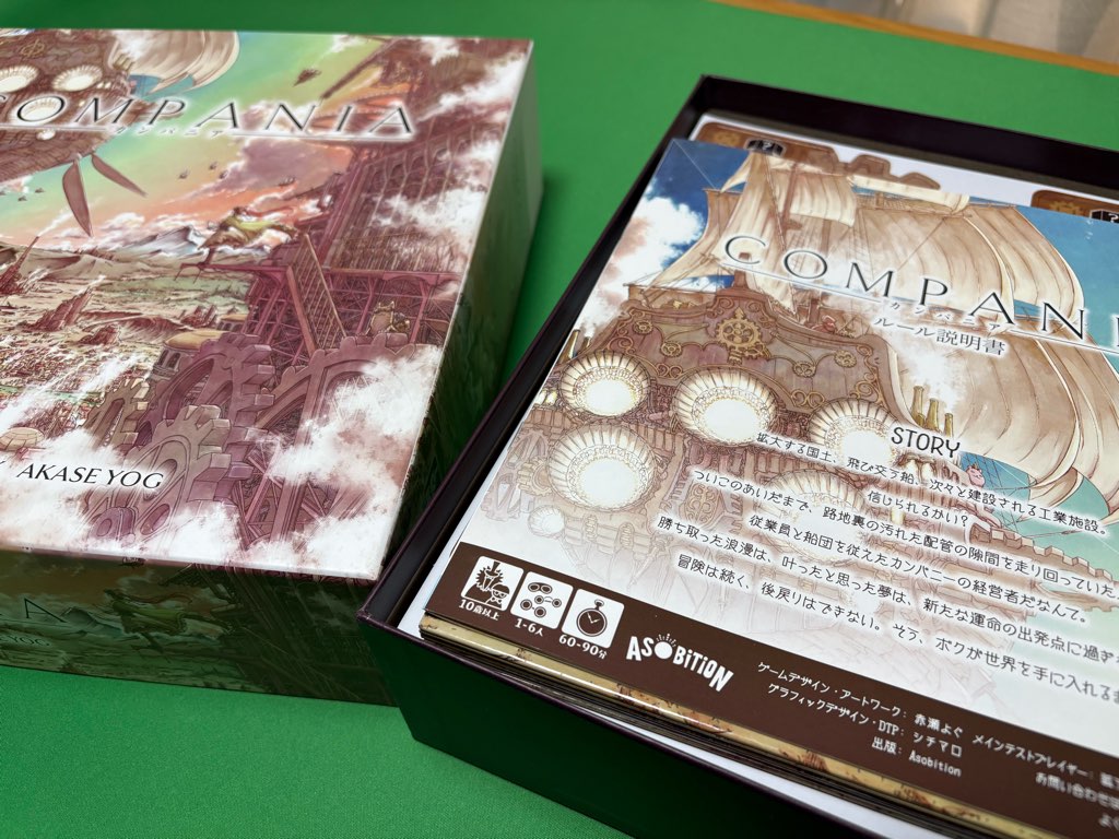 カンパニア 開封