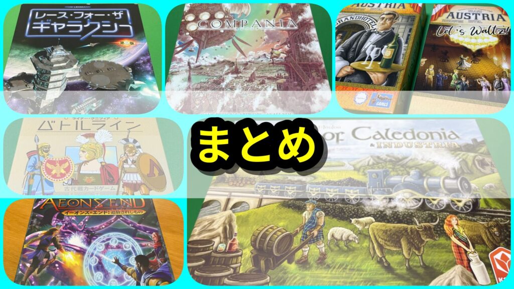 2025年ボードゲーム まとめ