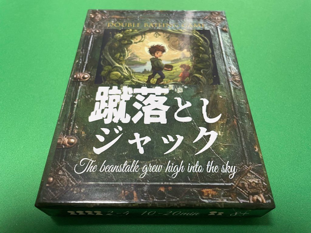 蹴落としジャック パッケージ