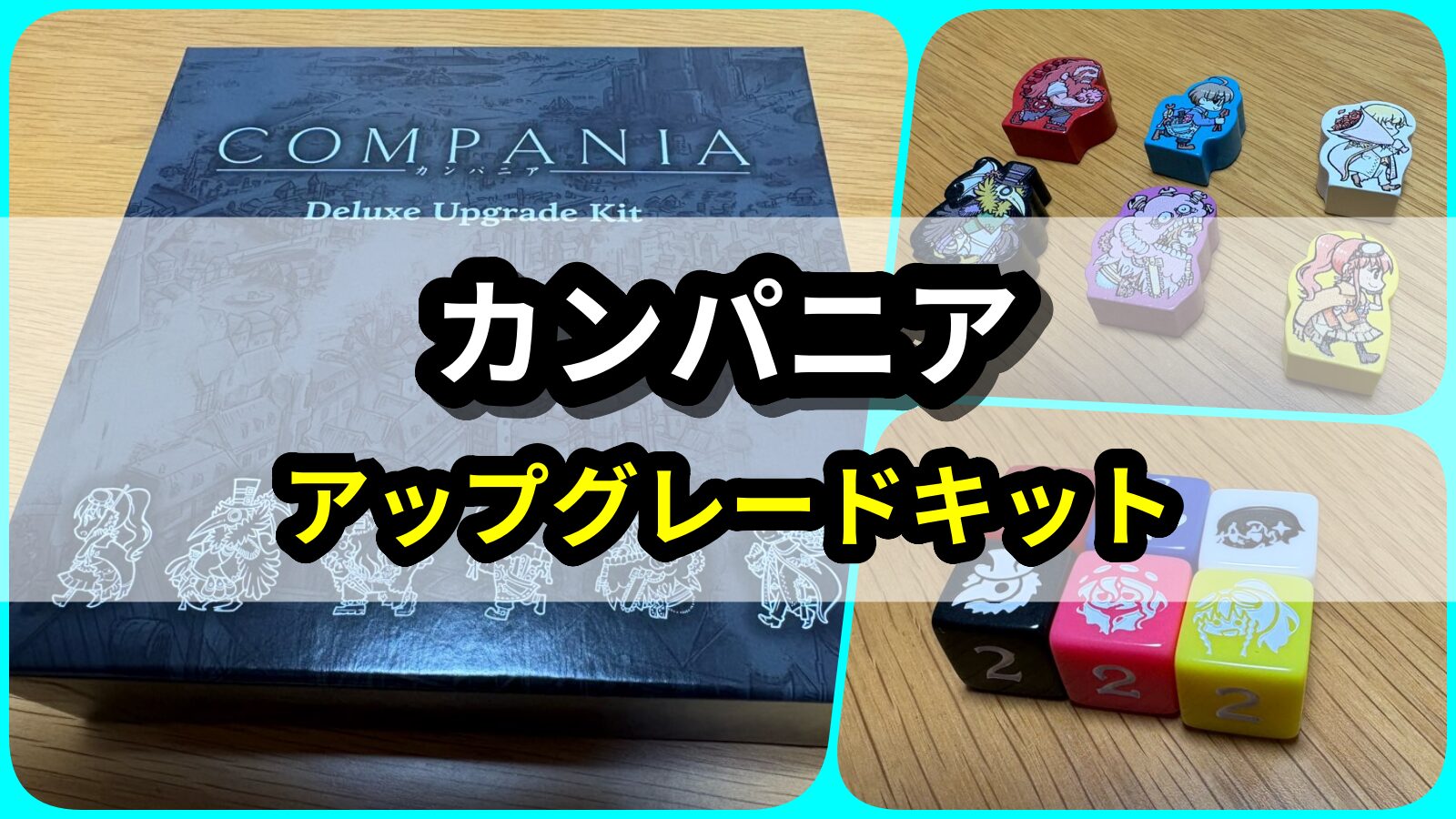 カンパニア アップグレード アイキャッチ