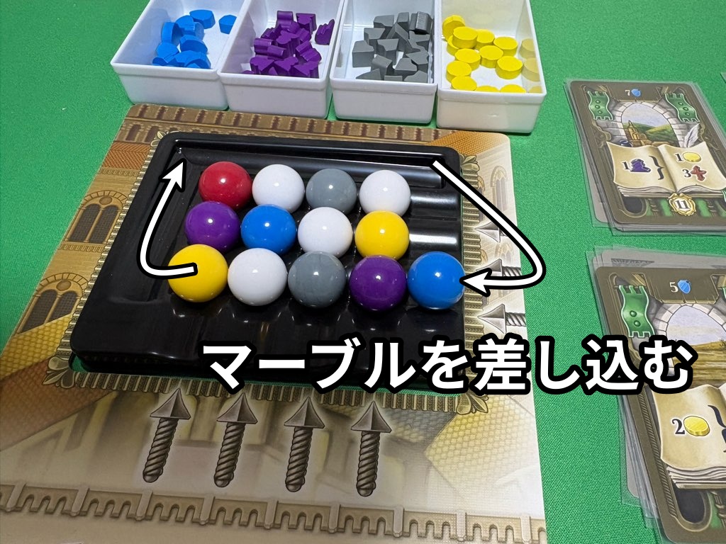 マーブルを差し込む