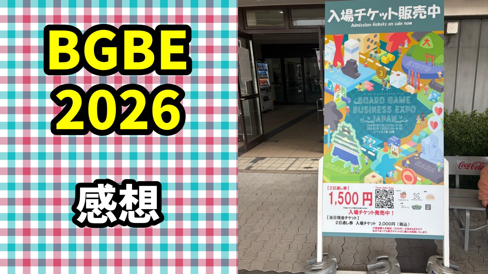 BGBE2026 アイキャッチ