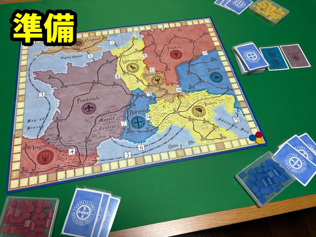 王と枢機卿 準備