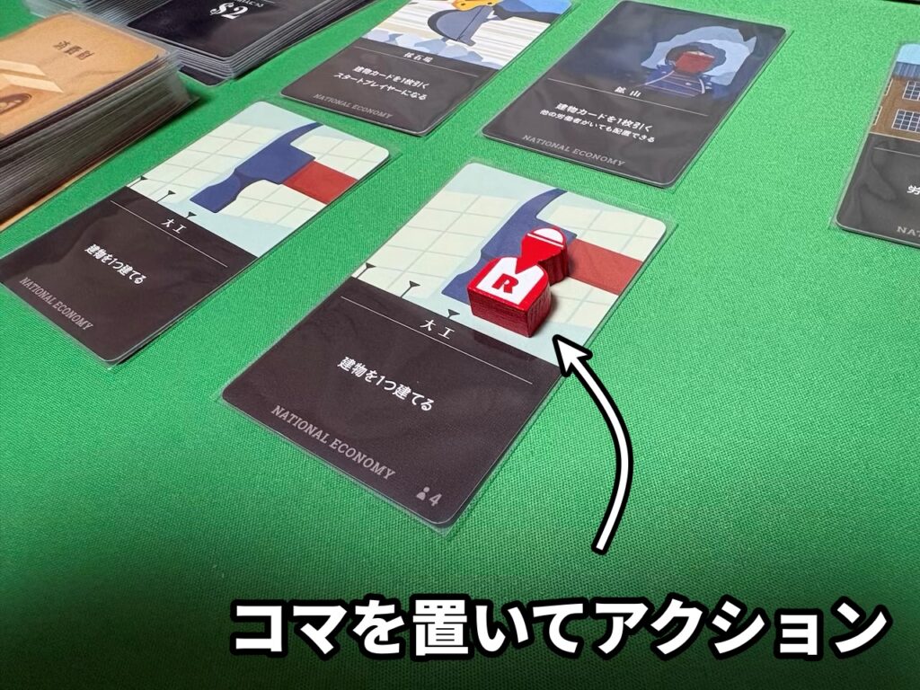 コマを置いてアクション