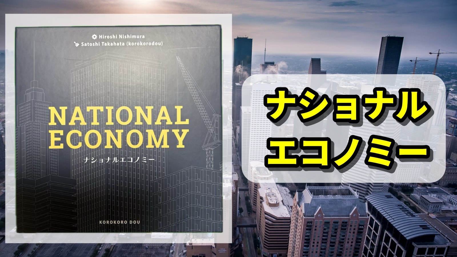 ナショナルエコノミー アイキャッチ