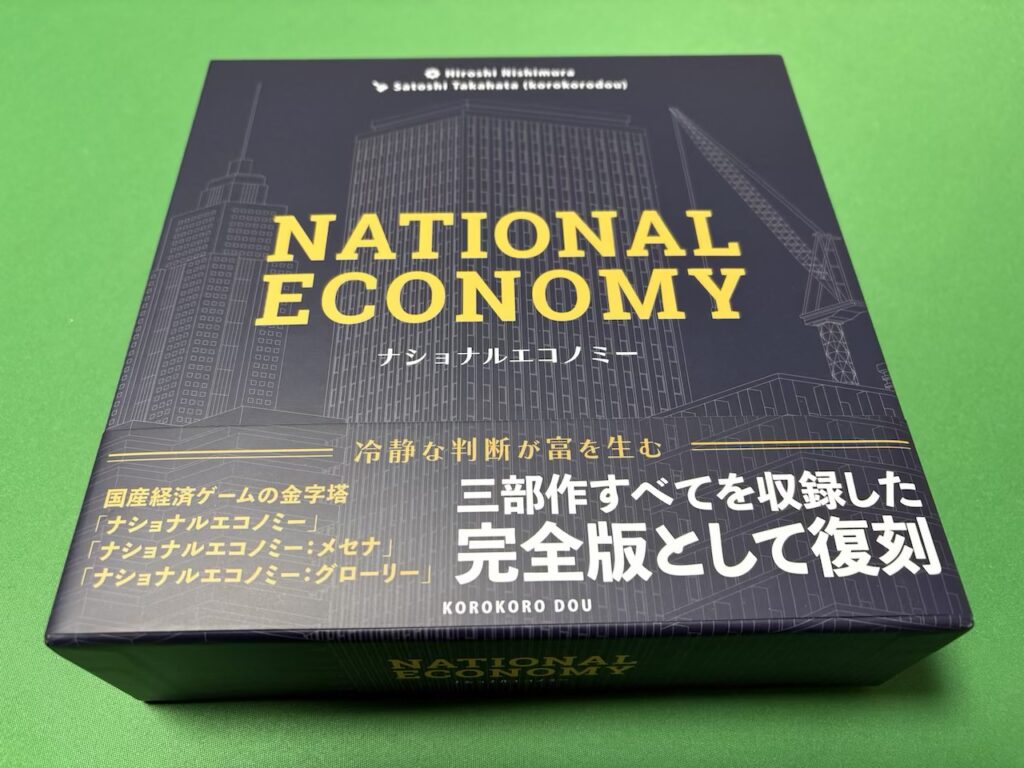 ナショナルエコノミー パッケージ