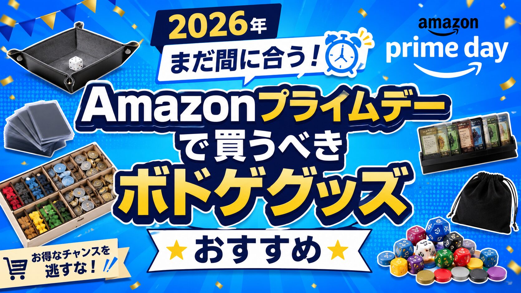 プライムデー 買うべき商品アイキャッチ